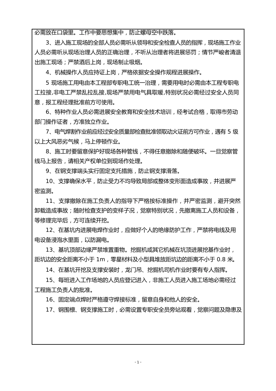 钢支撑钢围檩安全技术交底_第2页
