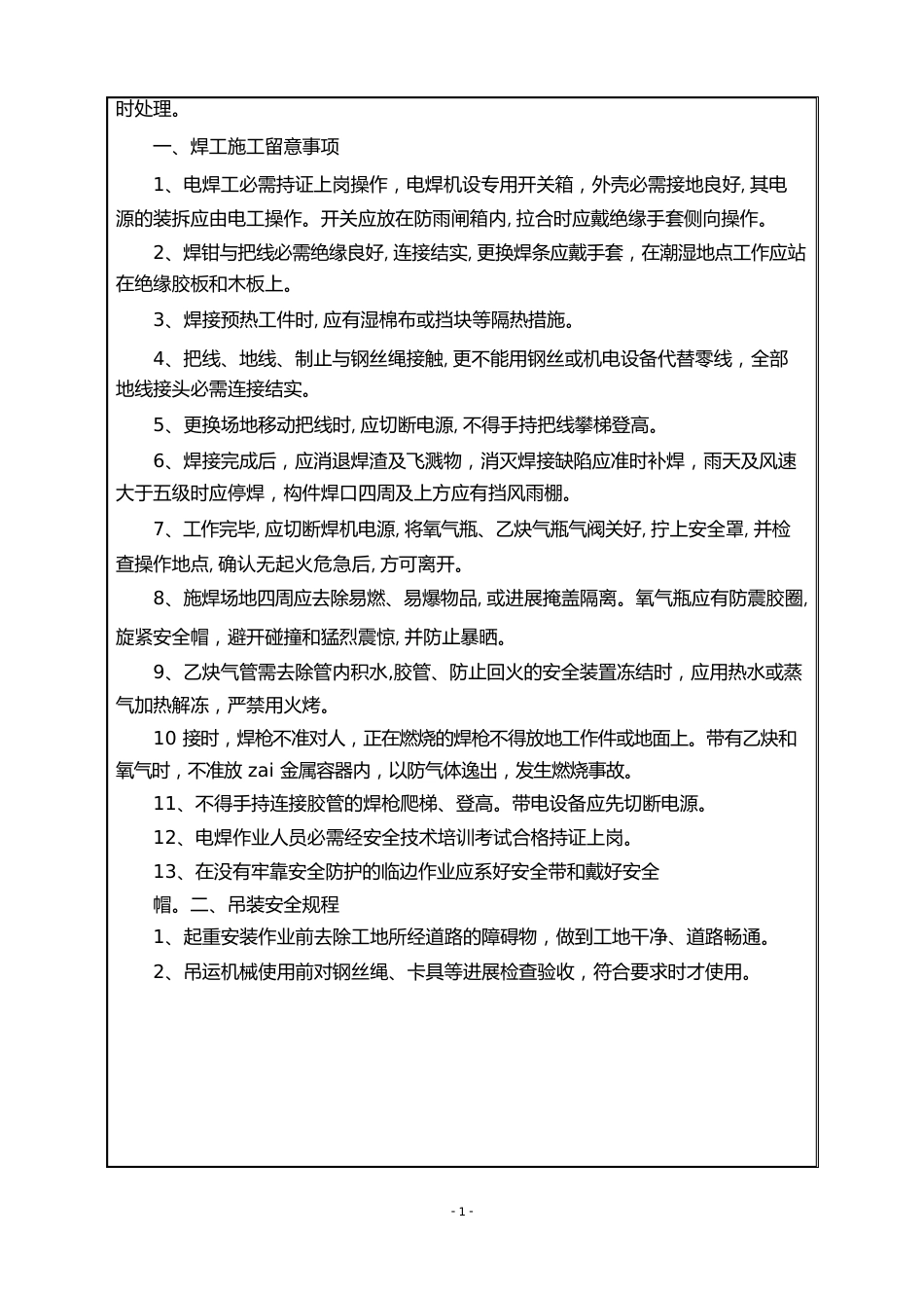 钢支撑钢围檩安全技术交底_第3页