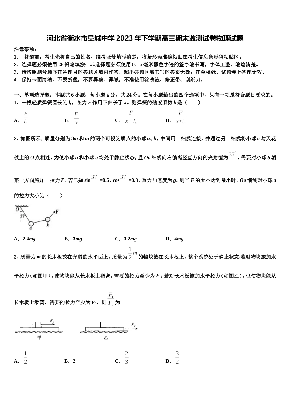 河北省衡水市阜城中学2023年下学期高三期末监测试卷物理试题_第1页