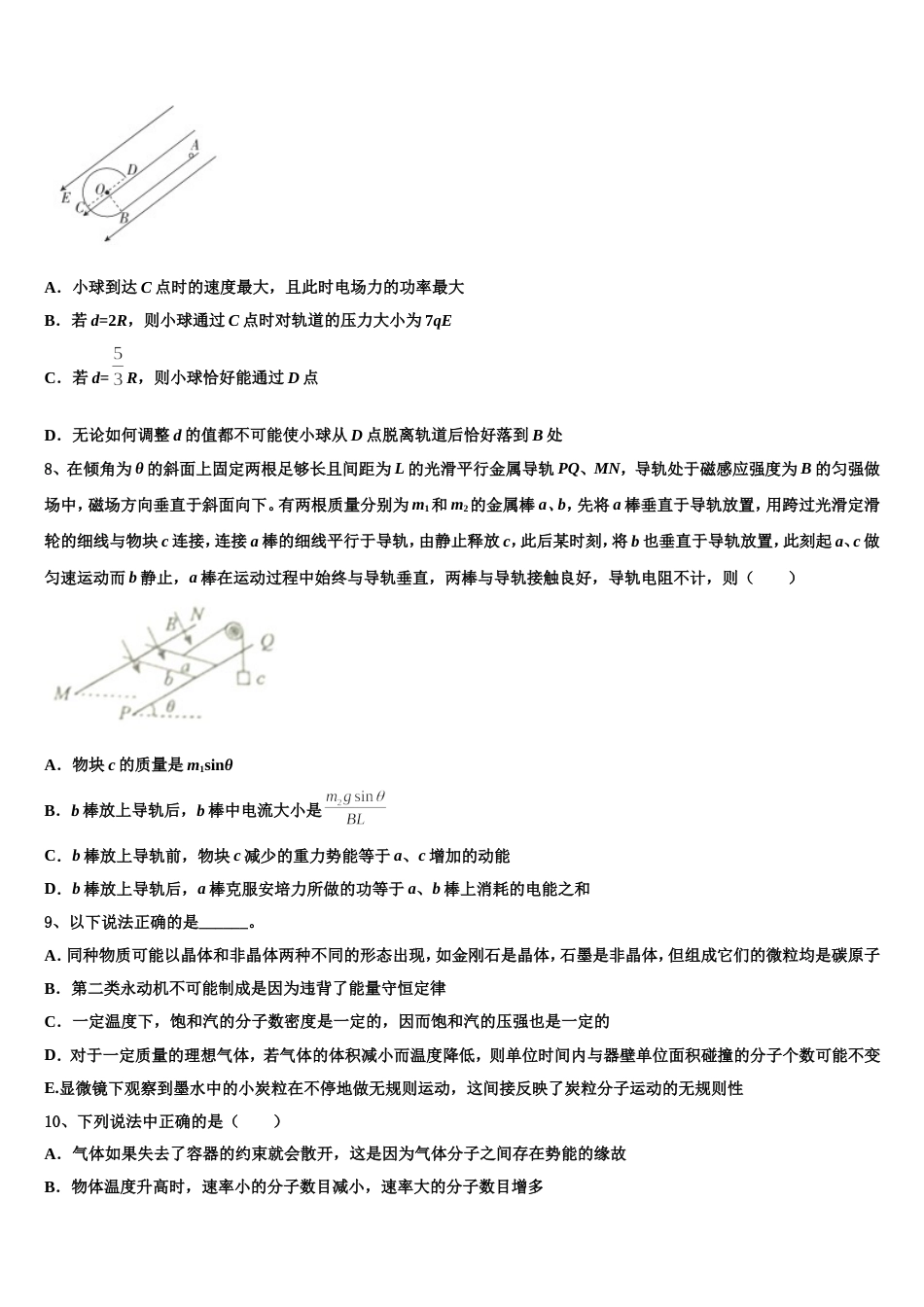 河北省衡水市阜城中学2023年下学期高三期末监测试卷物理试题_第3页