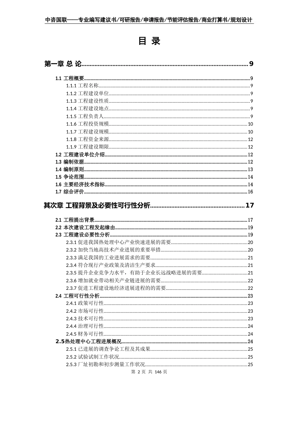 热处理中心项目可行性研究报告立项报告模板_第2页