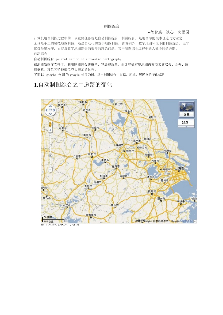 制图综合-以百度地图南京地区为例_第1页