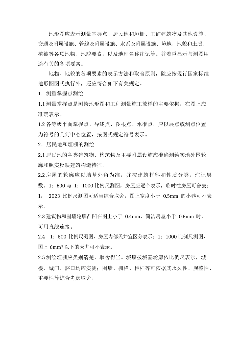 地形测量作业指导书教学教材_第3页