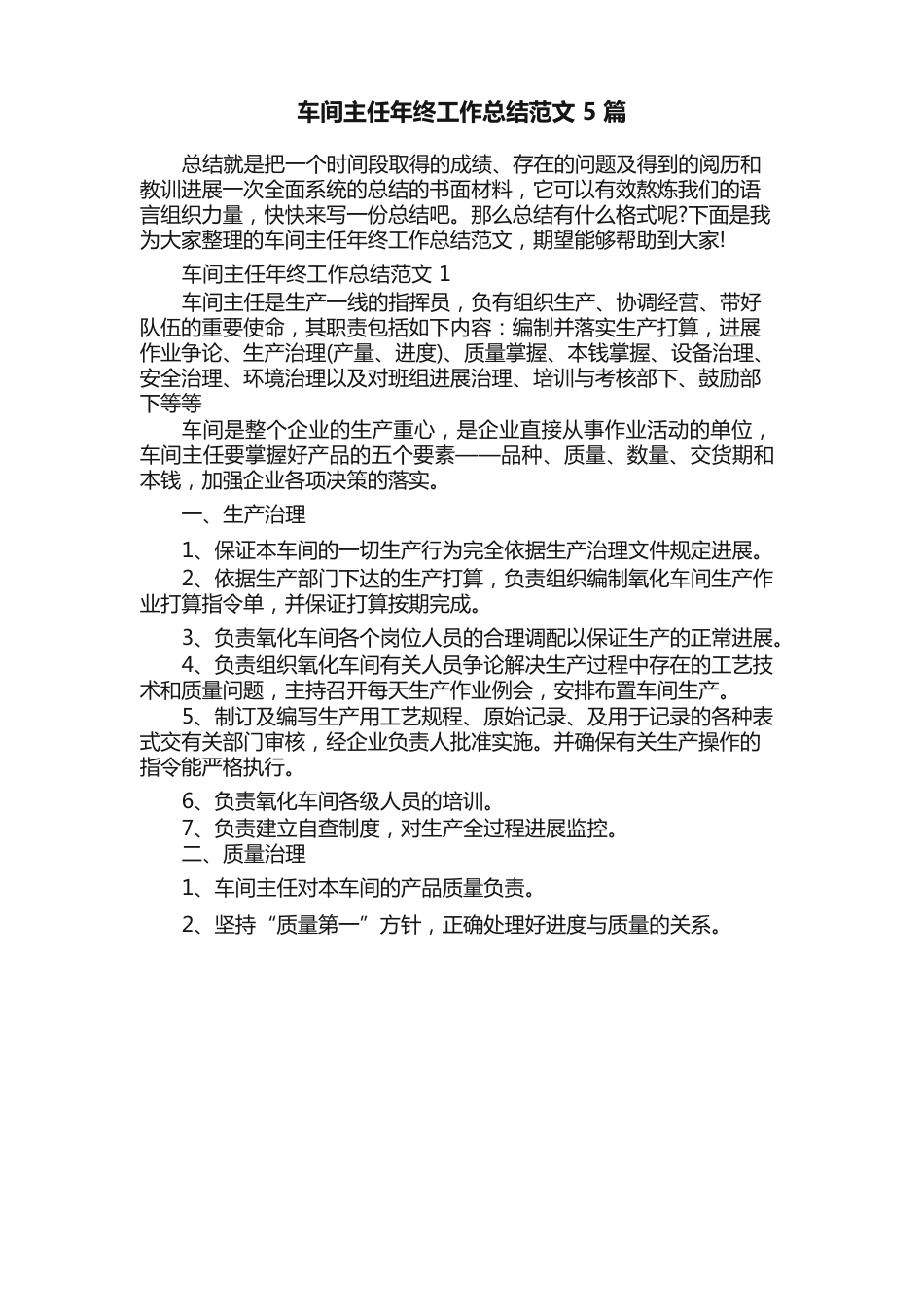 车间主任年终工作总结范文5篇_第1页