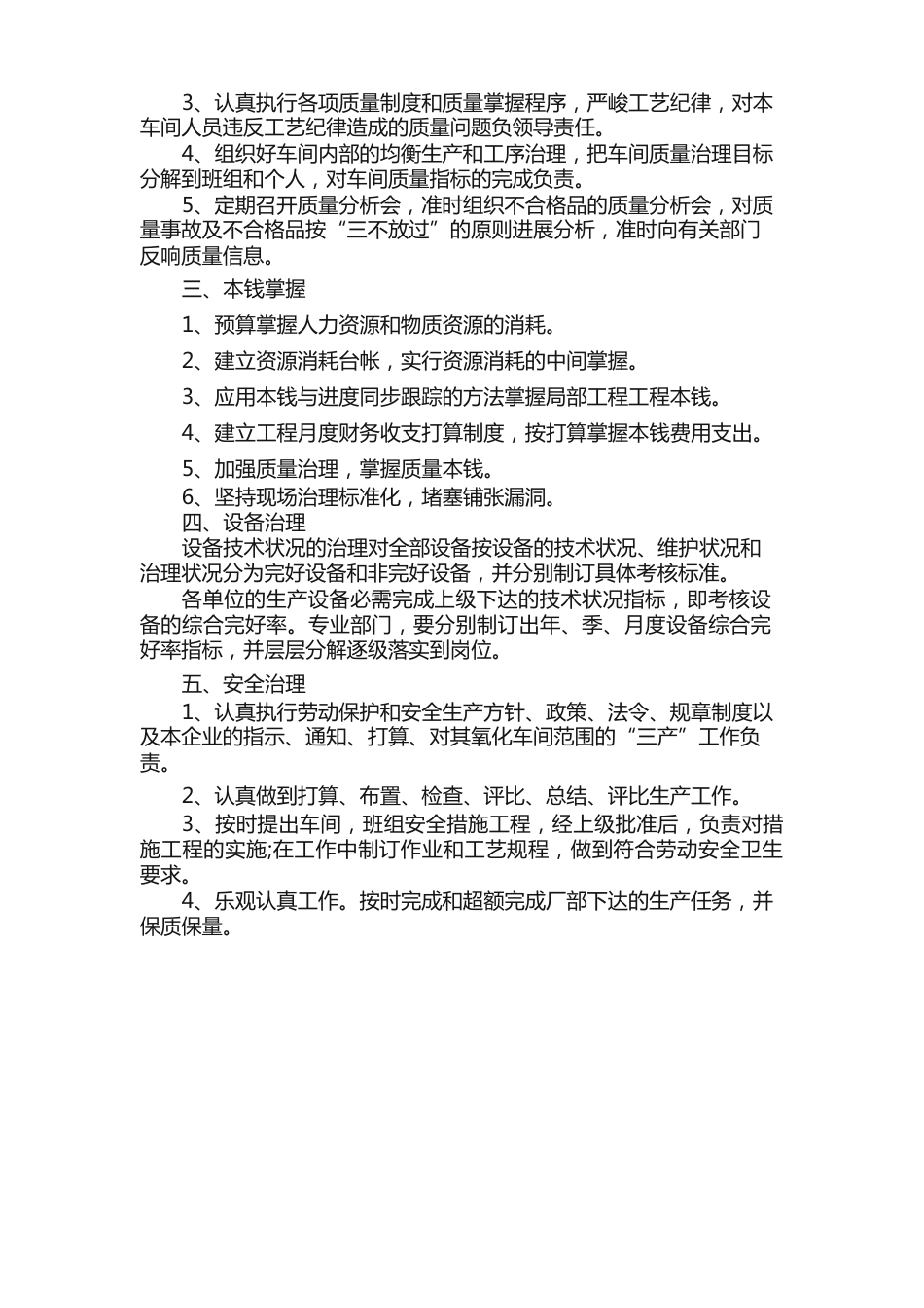车间主任年终工作总结范文5篇_第2页