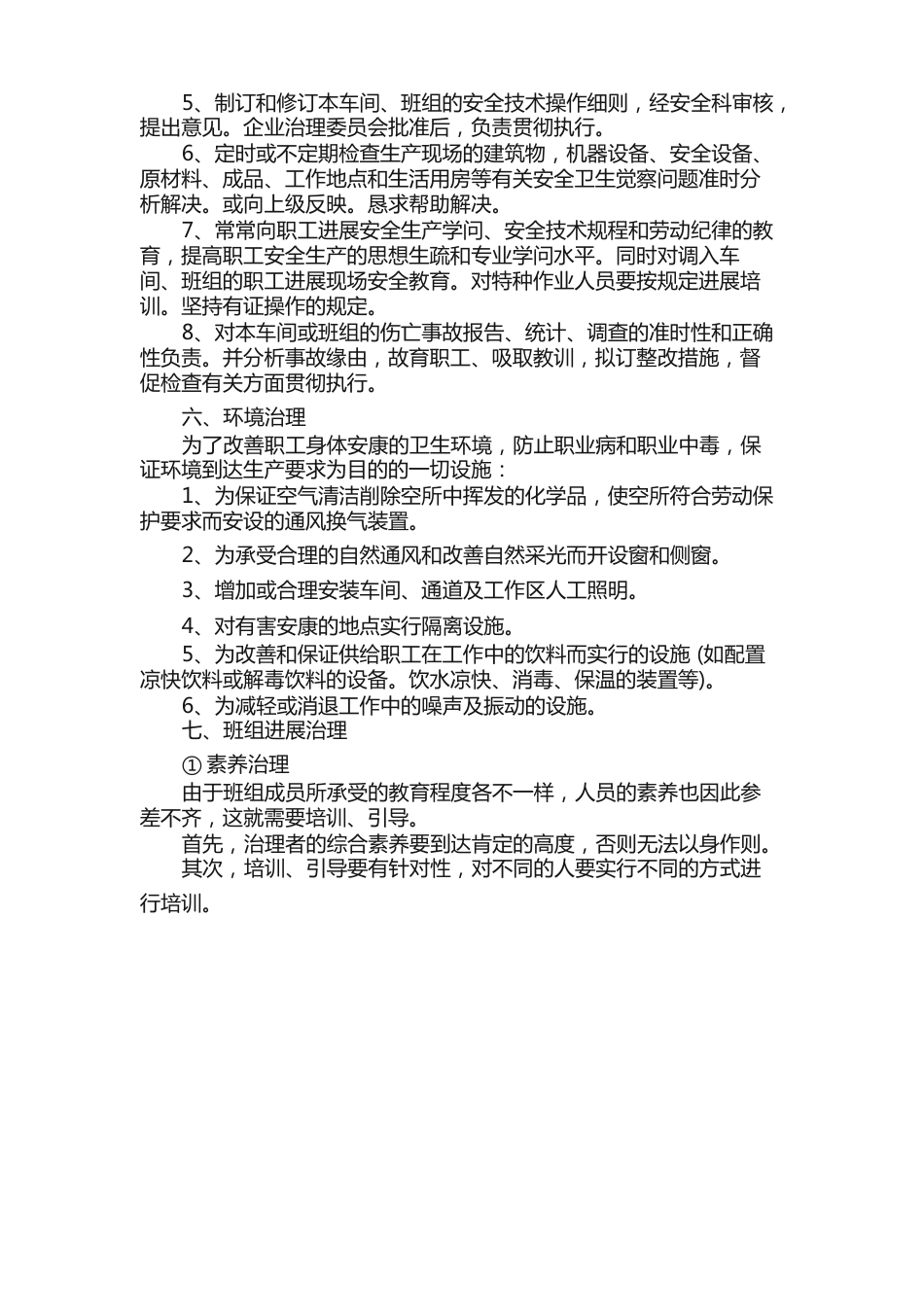 车间主任年终工作总结范文5篇_第3页