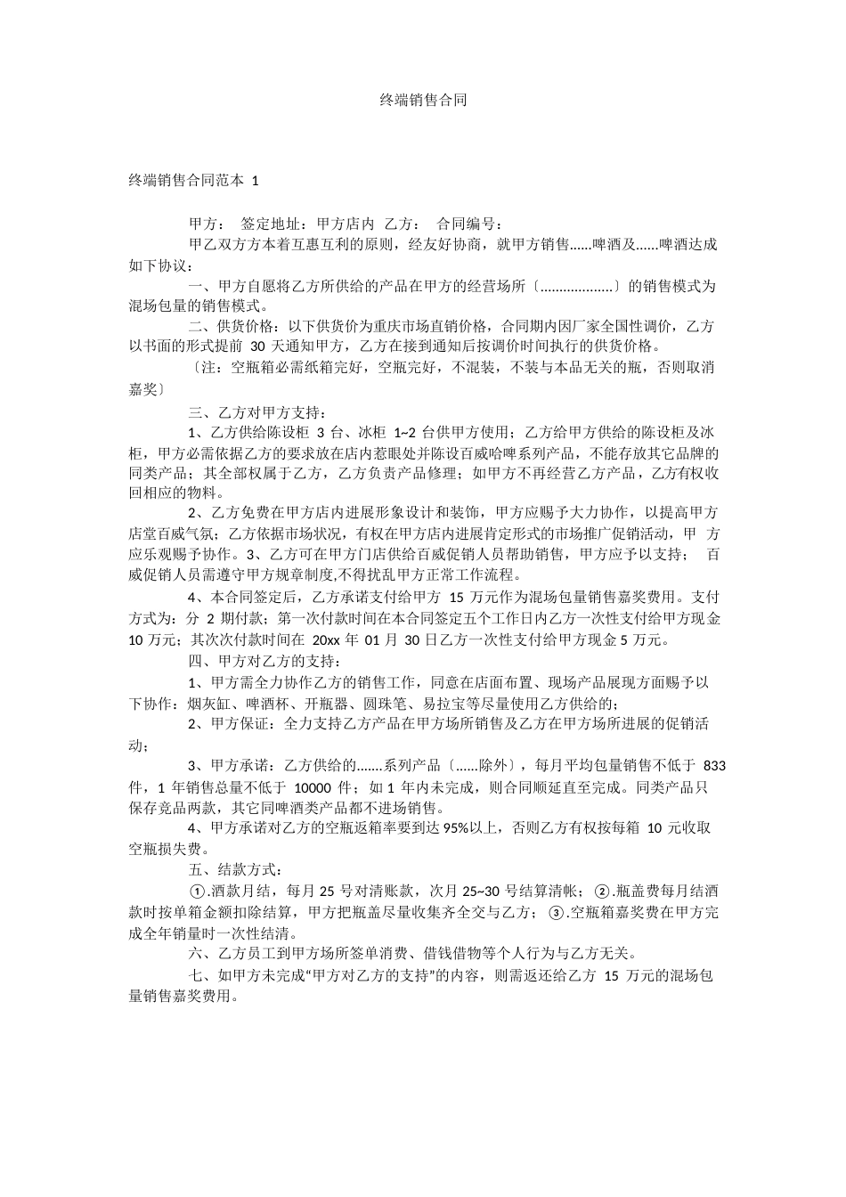 终端销售合同_第1页