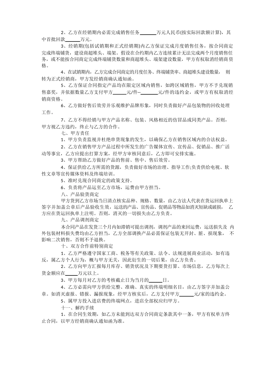 终端销售合同_第3页