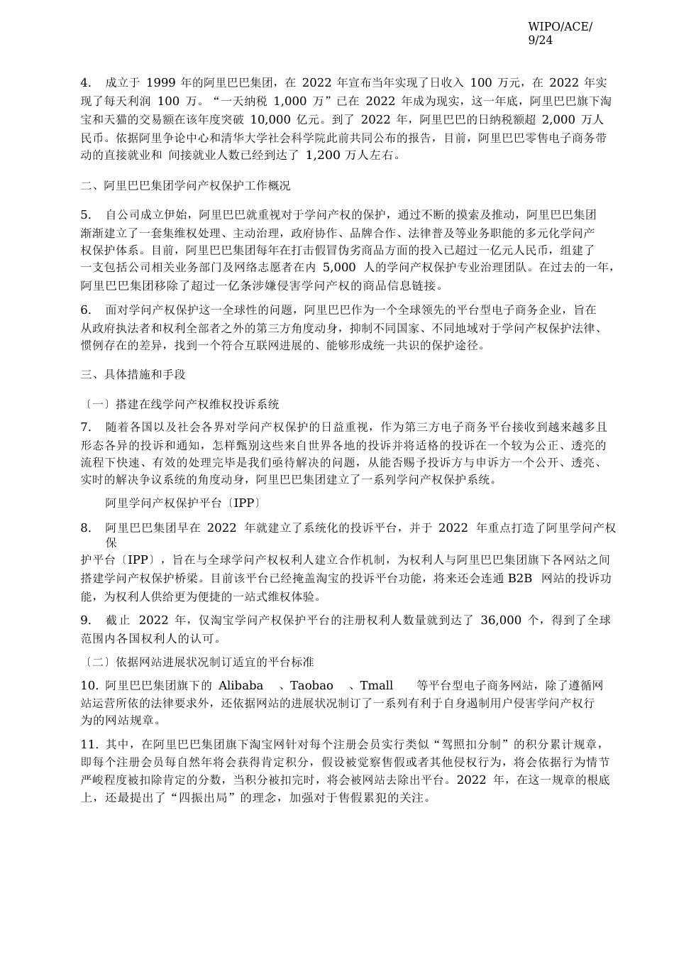 阿里巴巴在互联网平台模式下的知识产权保护实践_第2页