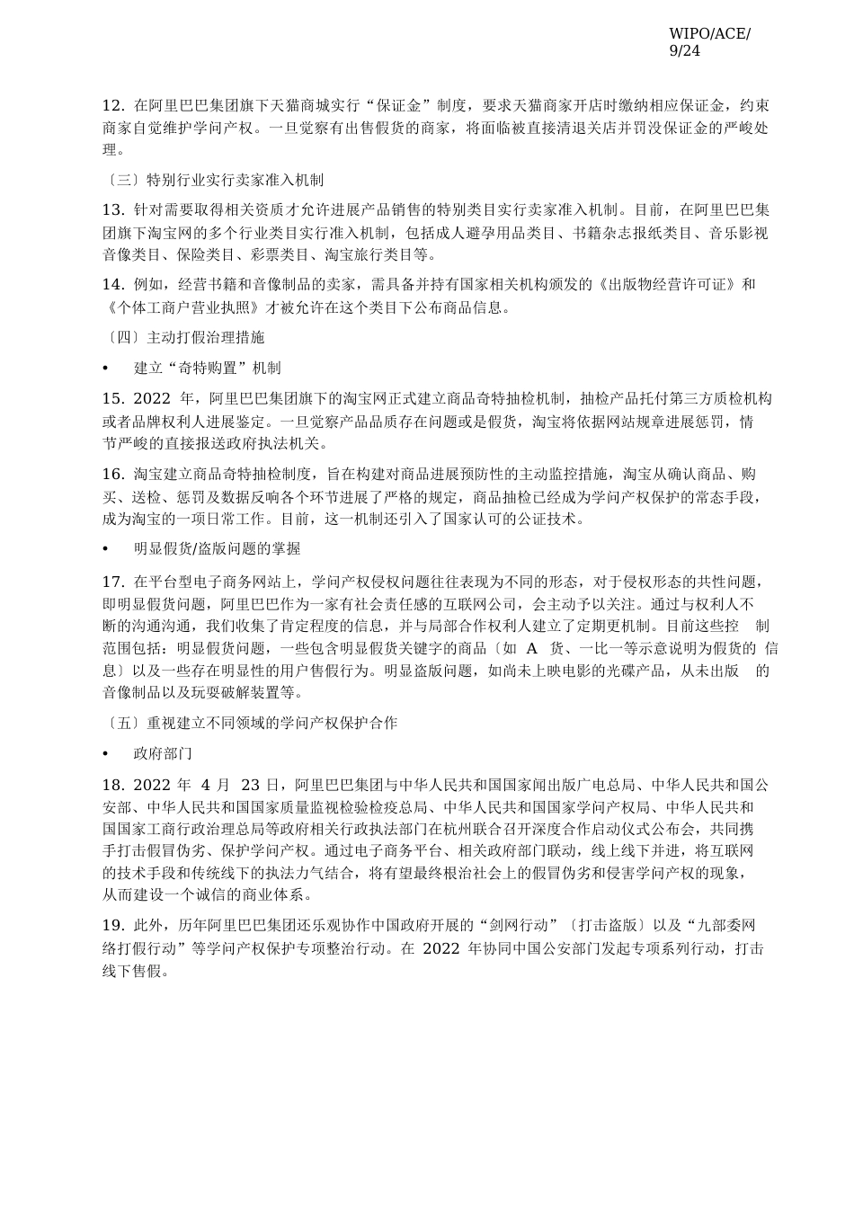 阿里巴巴在互联网平台模式下的知识产权保护实践_第3页