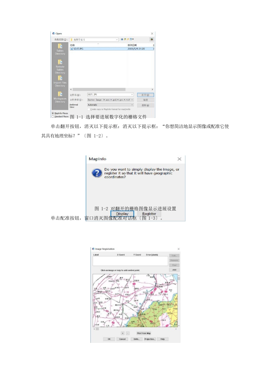 地图学实习指导手册(mapinfo16版本)_第2页