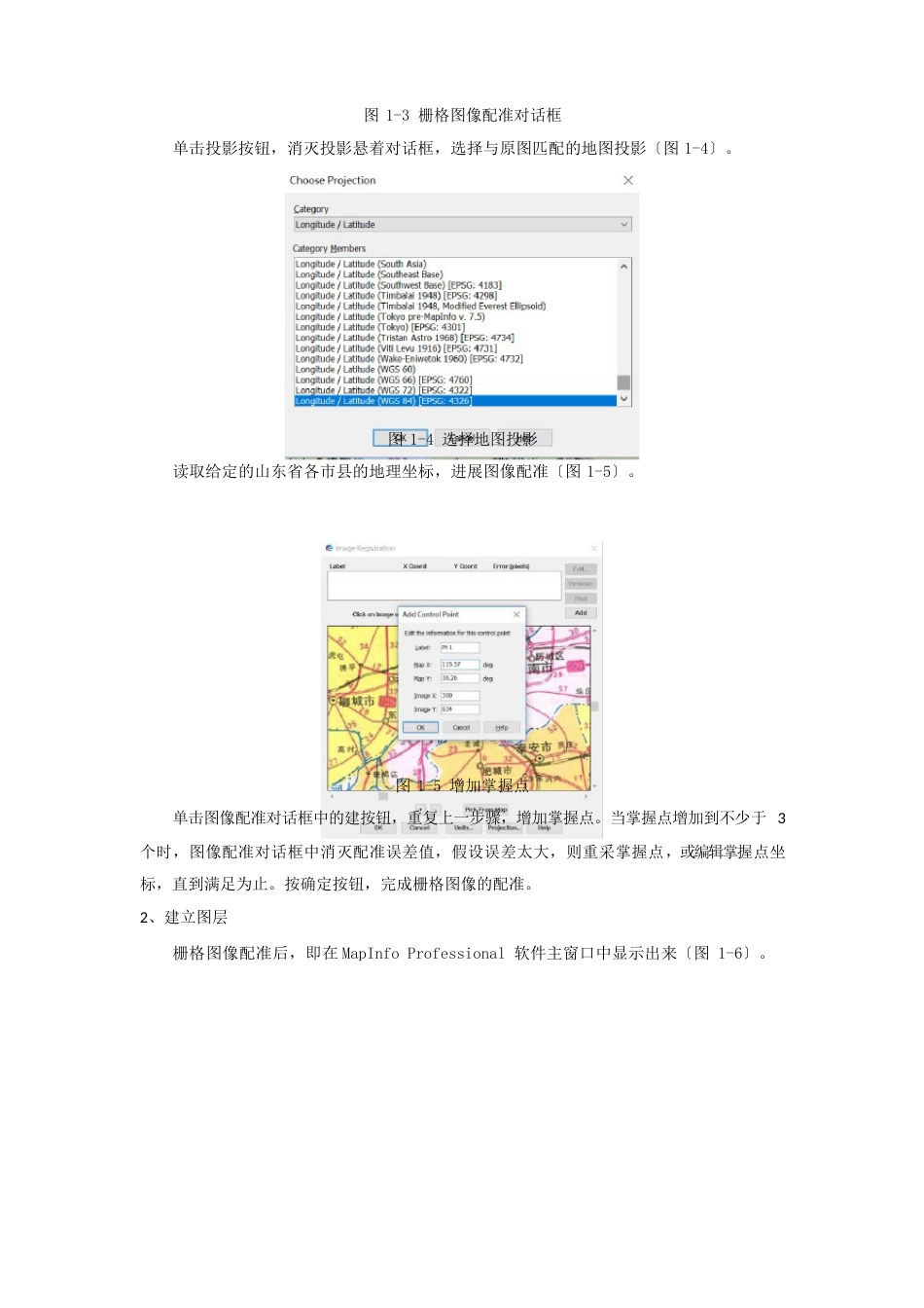 地图学实习指导手册(mapinfo16版本)_第3页