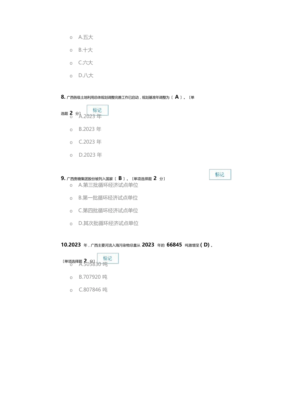 2023年公需广西生态文明与可持续发展82分题库_第3页