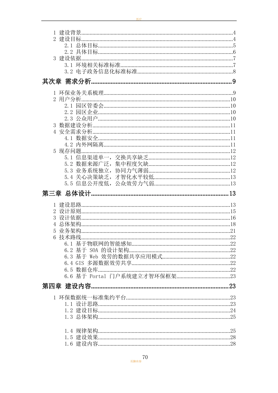 智慧环保整体解决方案_第2页