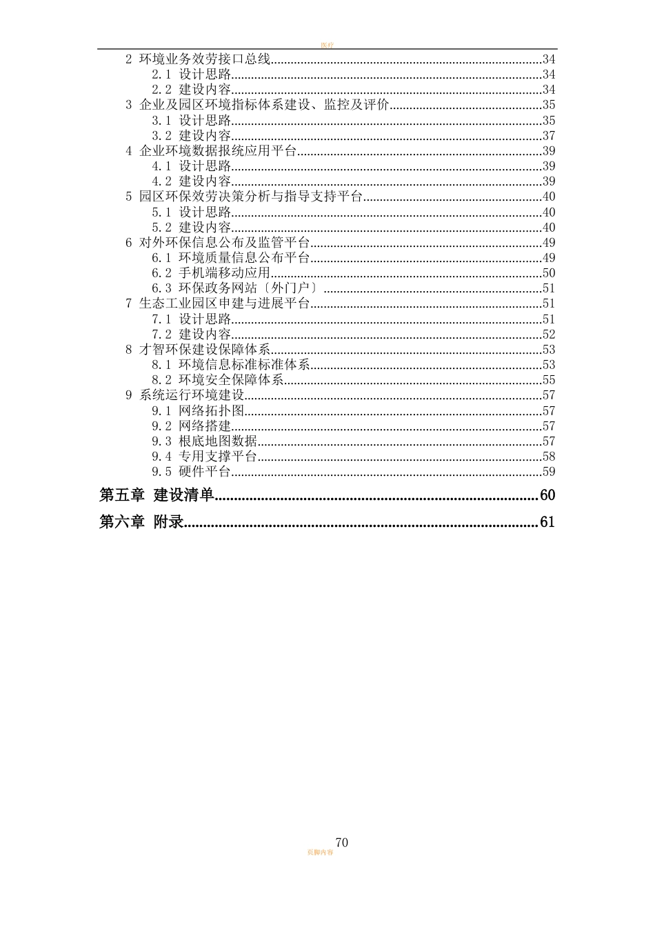 智慧环保整体解决方案_第3页