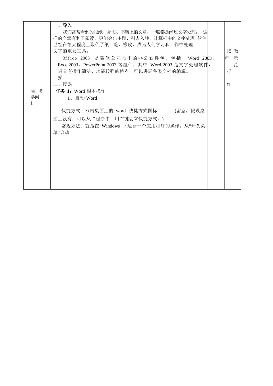 中职——计算机应用基础教案_第2页