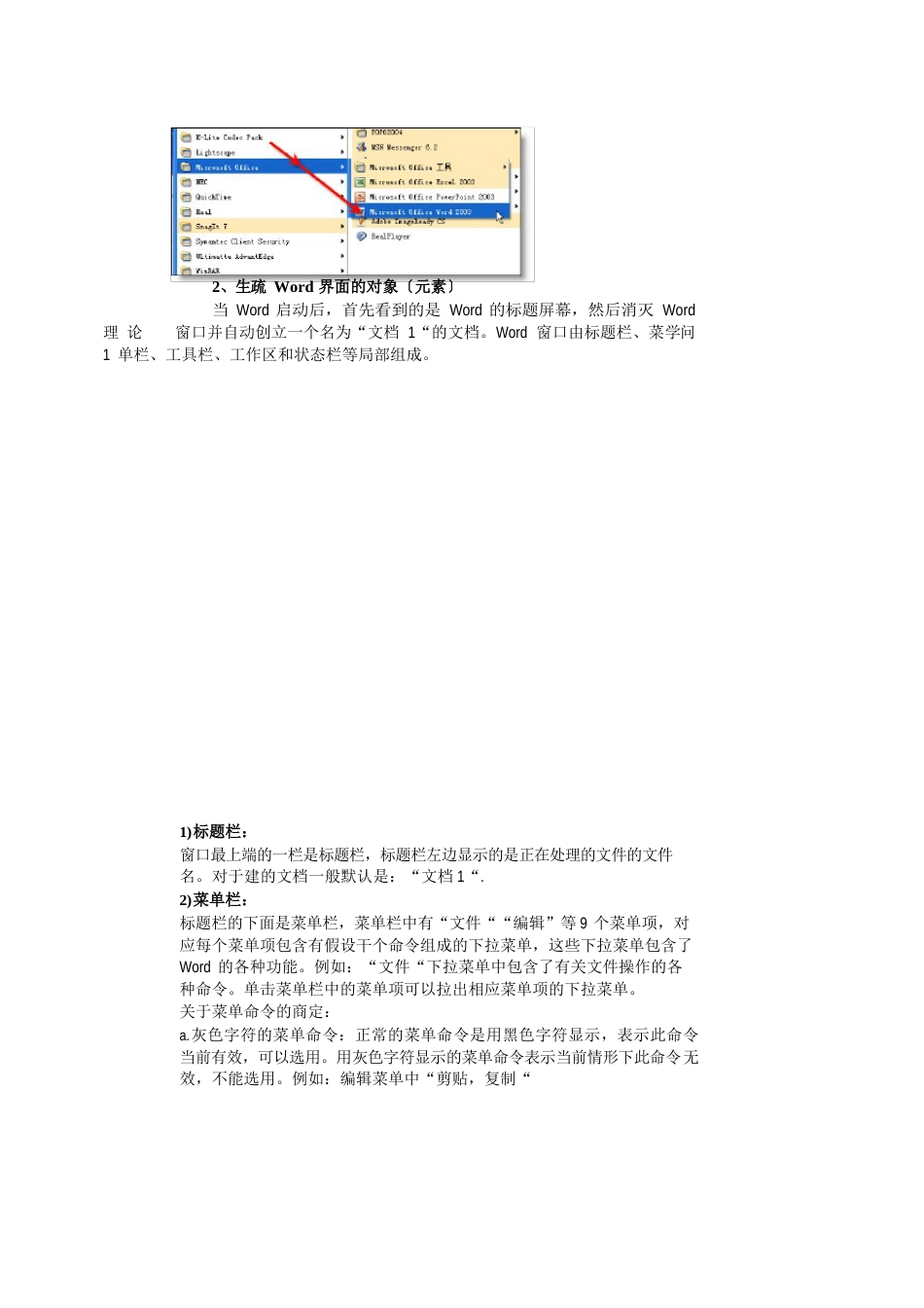 中职——计算机应用基础教案_第3页