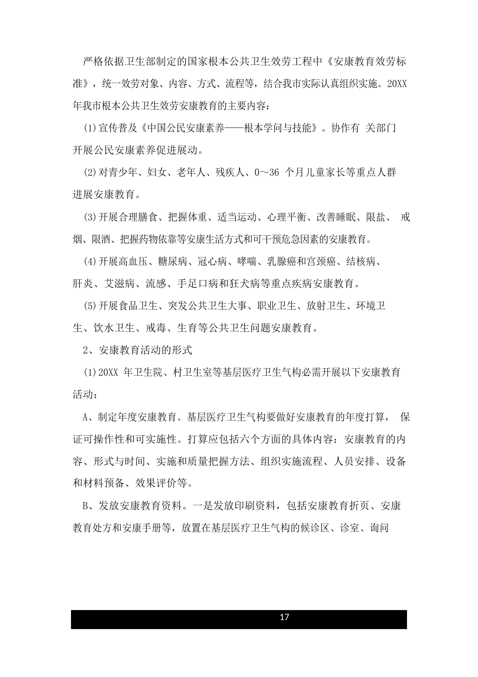 公共卫生服务实施方案_第2页