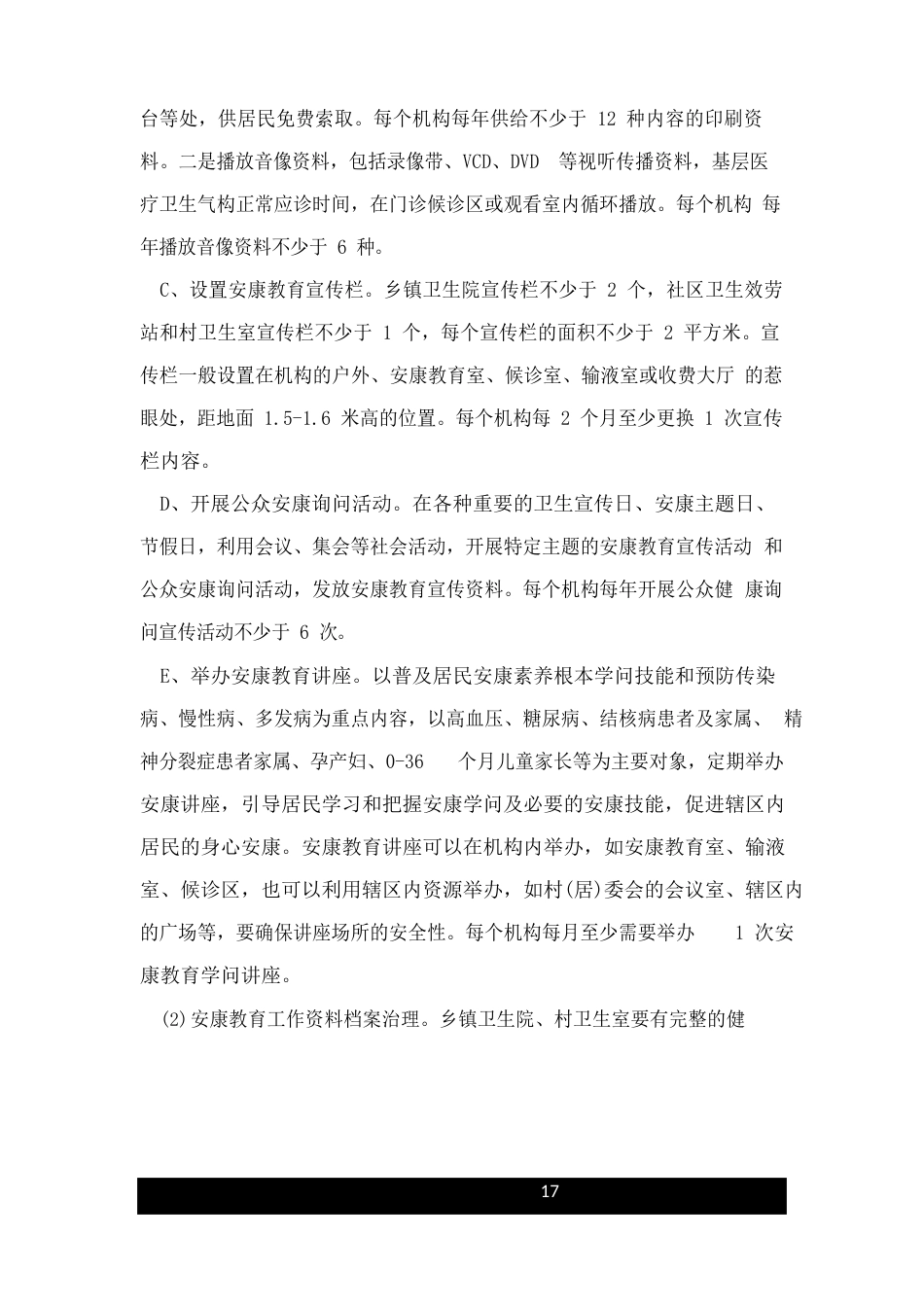 公共卫生服务实施方案_第3页