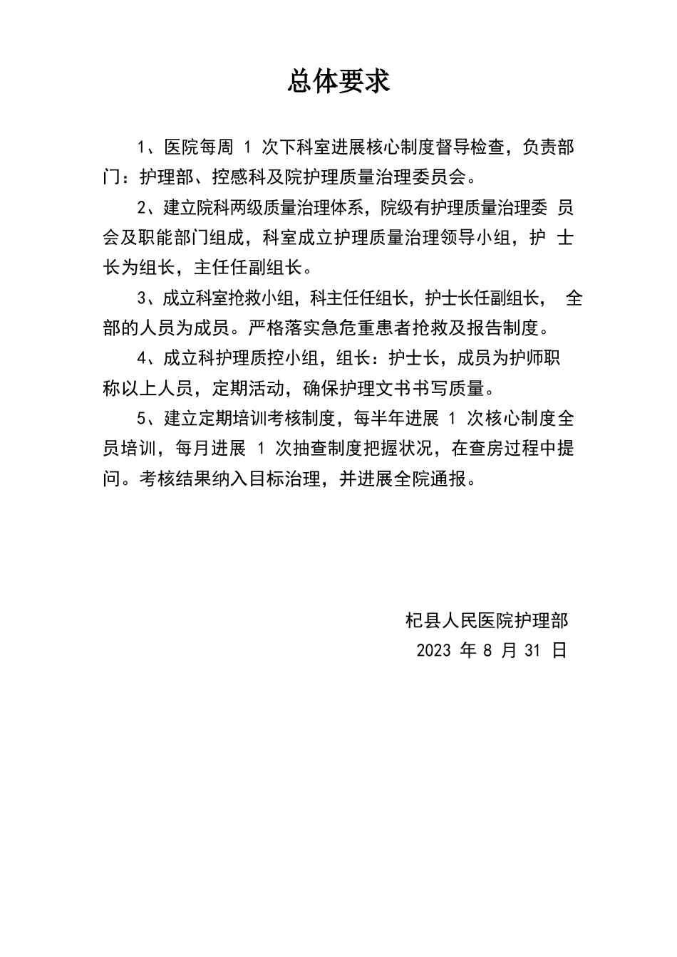 护理核心制度落实措施_第2页