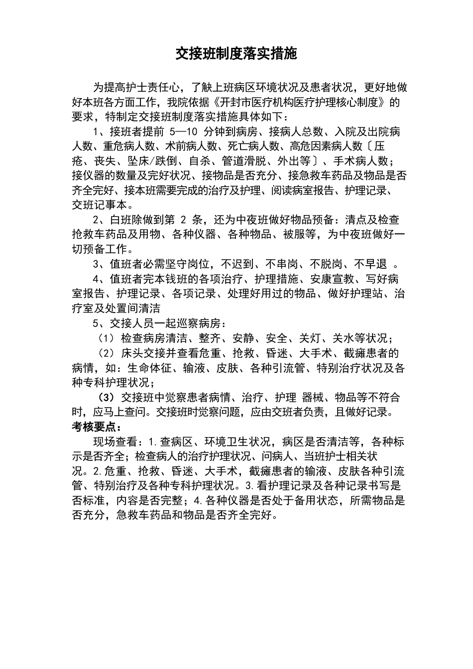 护理核心制度落实措施_第3页