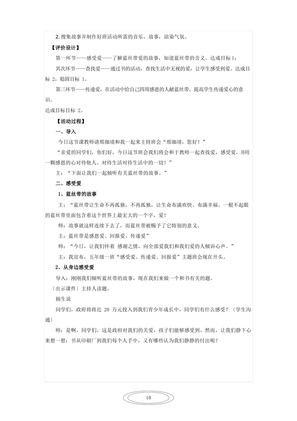 小学校本课程感恩爱传递爱回报爱——爱的蓝丝带教学设计学情分析教材分析课后反思_第2页