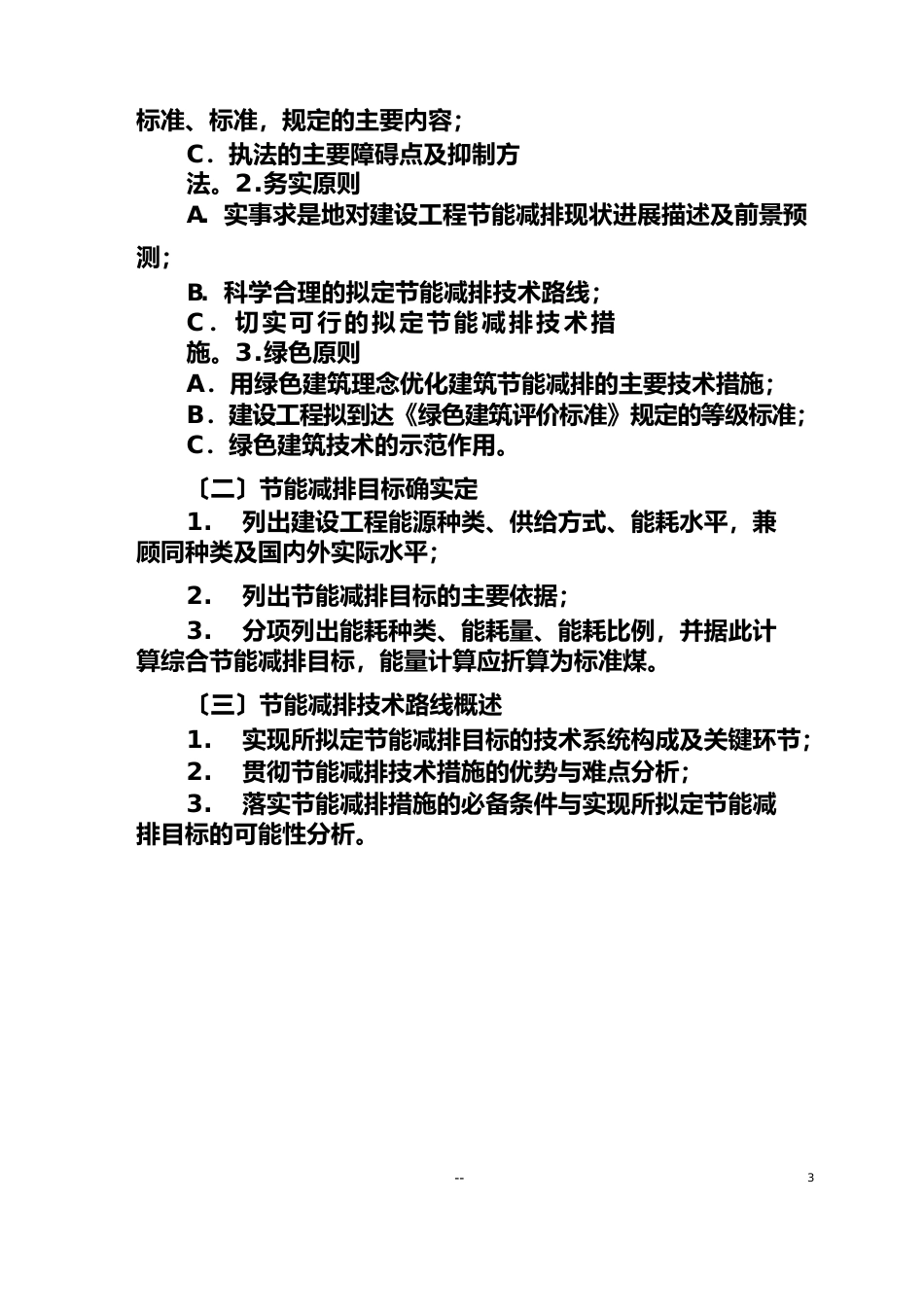 《建筑节能评估报告书》编制大纲_第2页