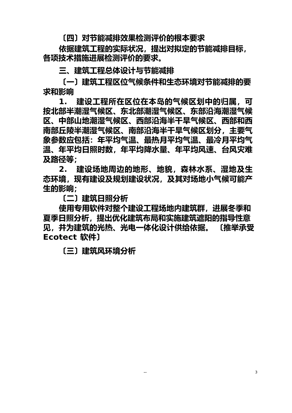 《建筑节能评估报告书》编制大纲_第3页