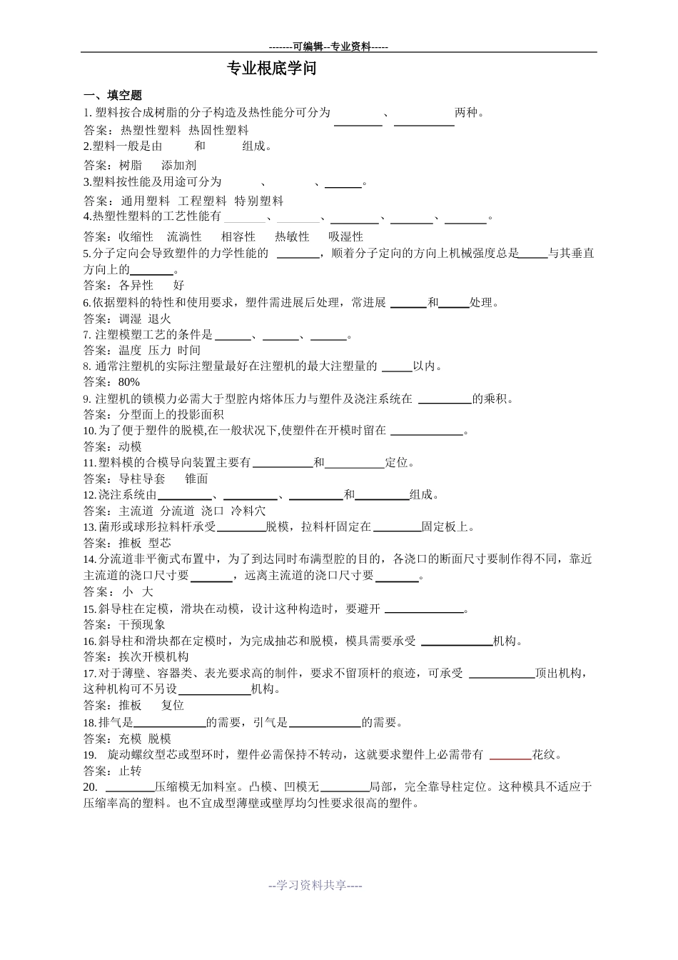 模具工试题(考证用)_第1页