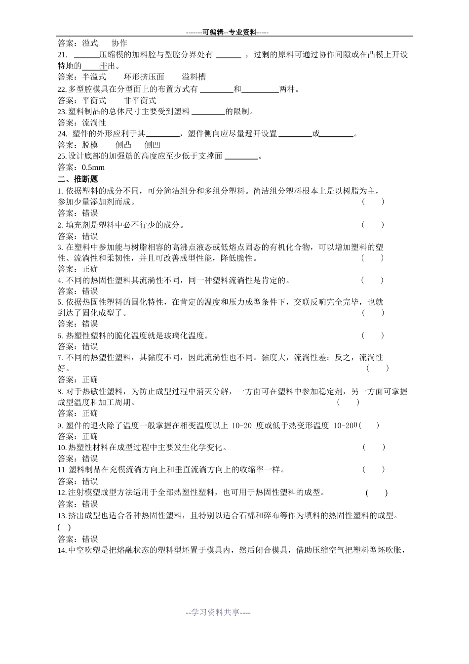模具工试题(考证用)_第2页