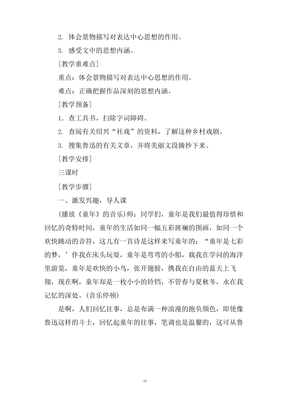 八年级《社戏》教案设计_第3页