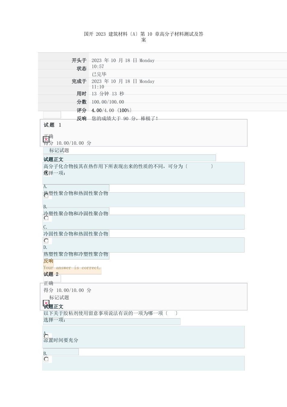 国开2023年建筑材料(A)高分子材料测试及答案_第1页