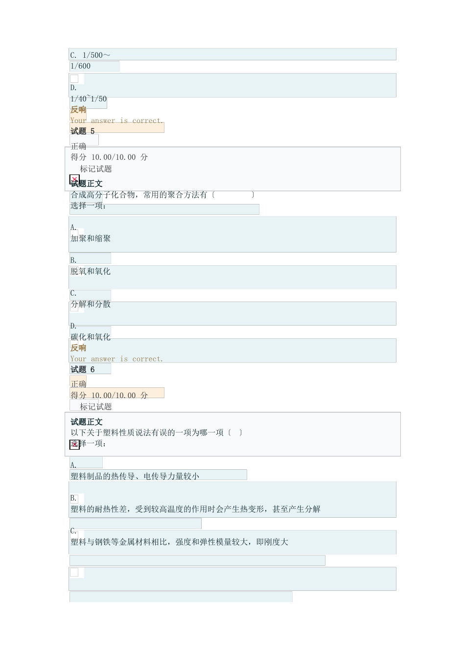 国开2023年建筑材料(A)高分子材料测试及答案_第3页