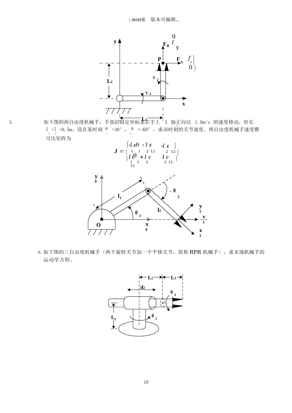 中南大学机器人学导论复习题及参考答案_第3页