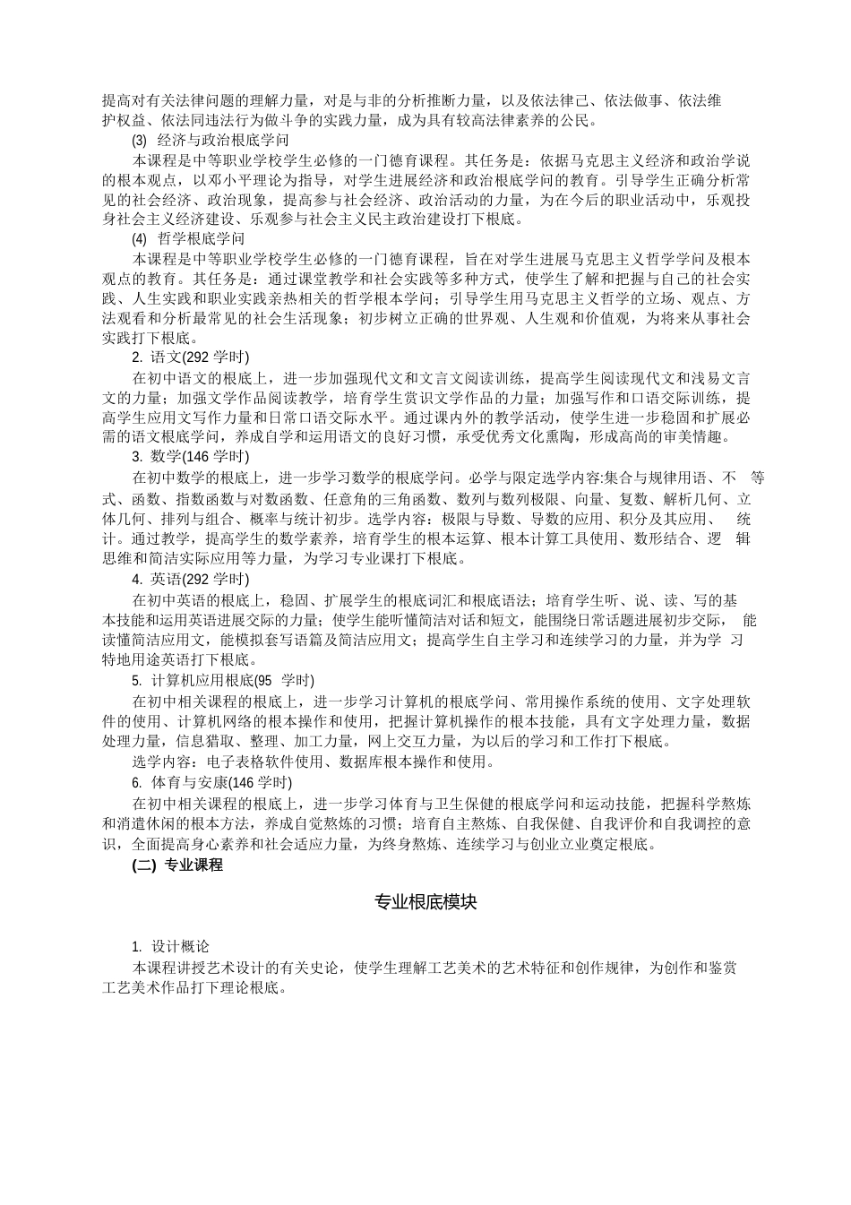 中等职业学校工艺美术专业课程设置_第2页