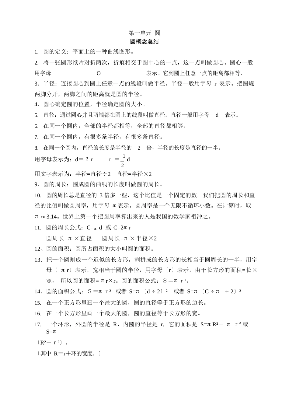 北师大版小学数学六年级上册知识点_第1页