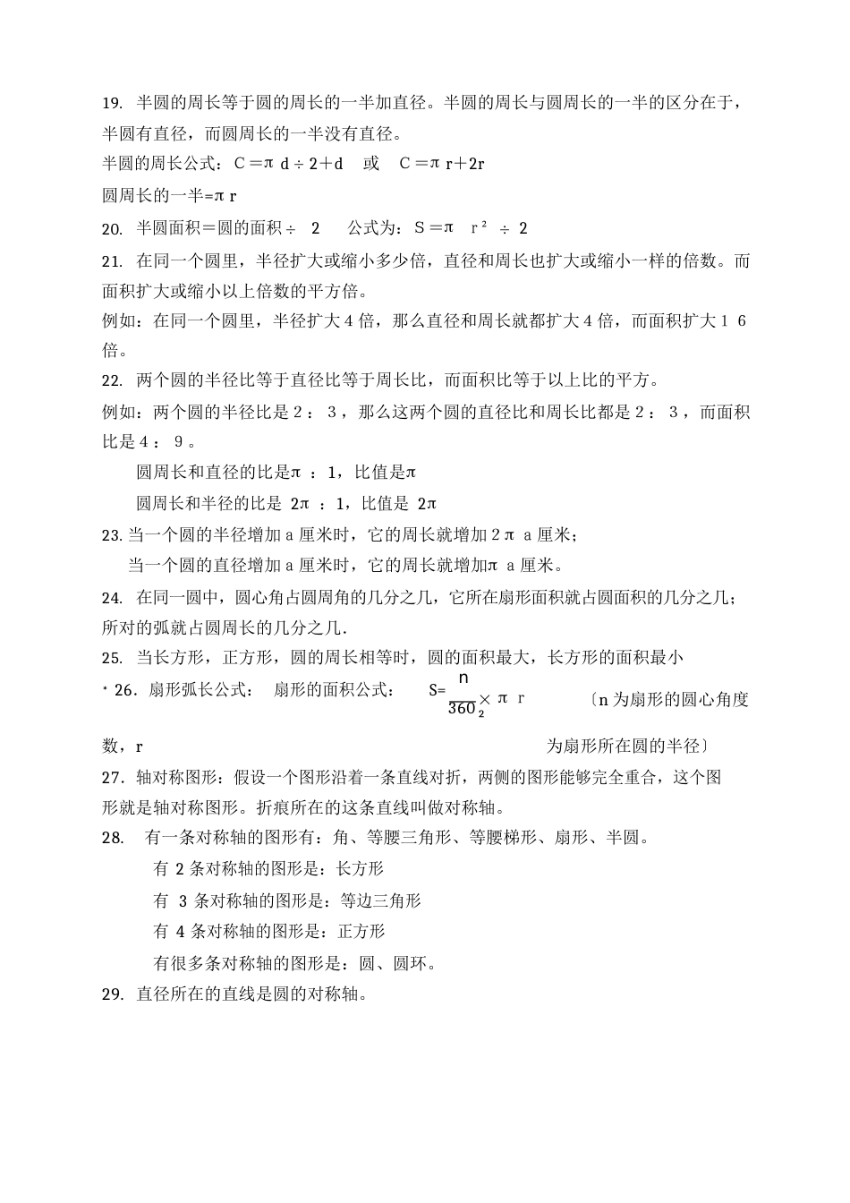 北师大版小学数学六年级上册知识点_第2页