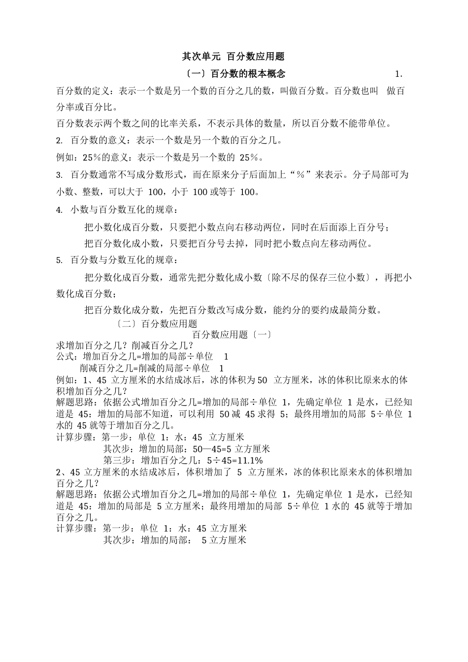 北师大版小学数学六年级上册知识点_第3页