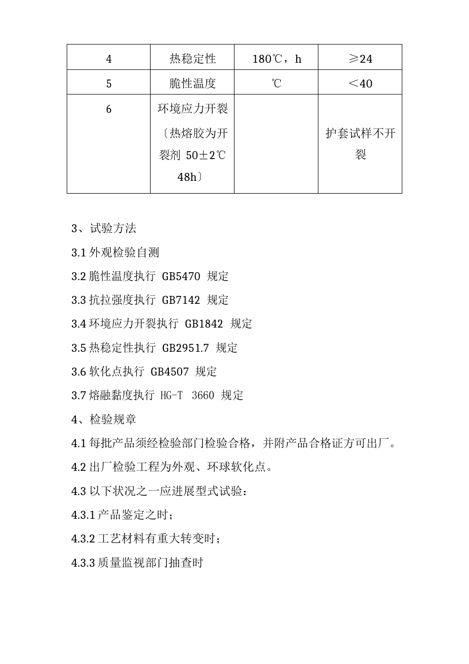 电缆专用热熔胶技术报告_第2页