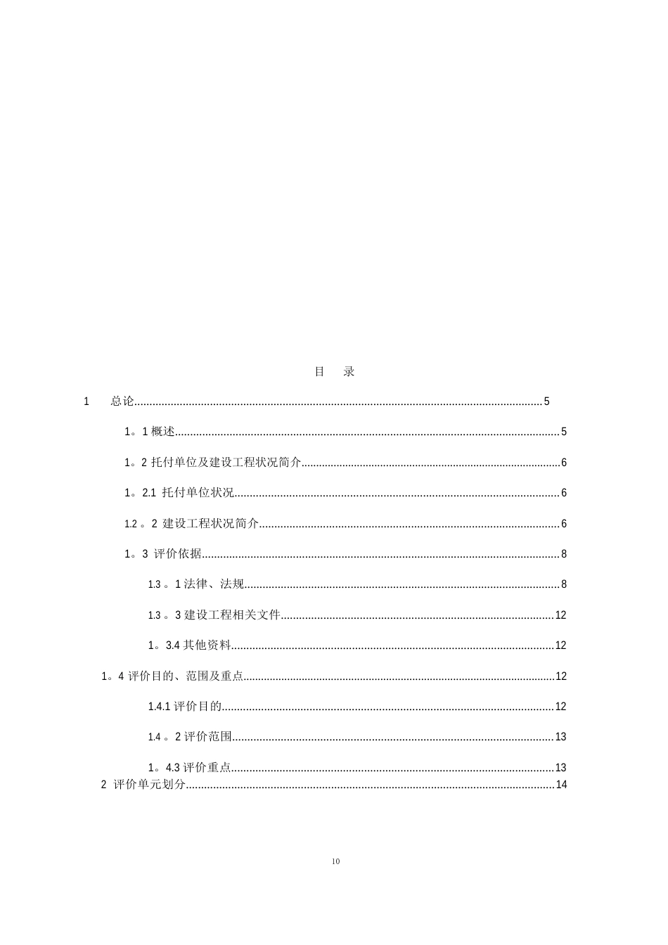 机械加工厂安全评价报告_第2页