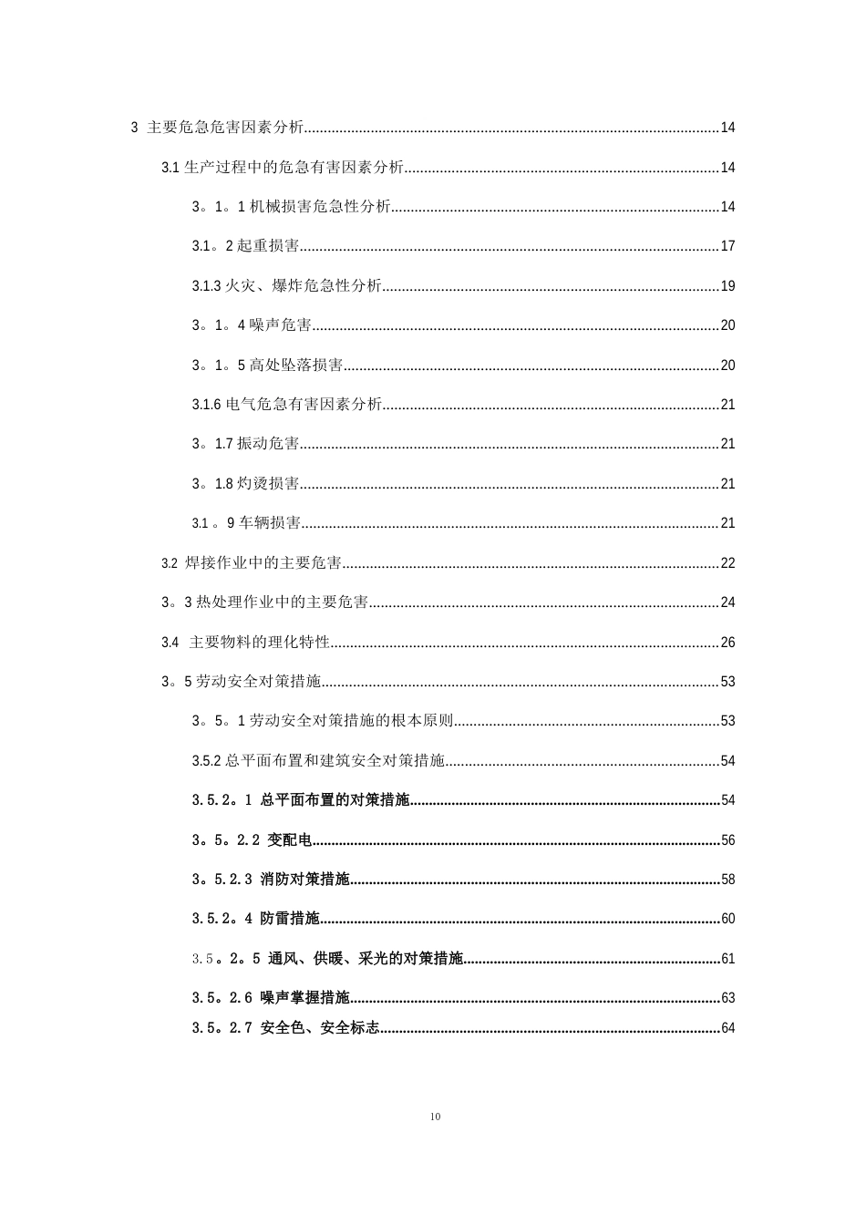 机械加工厂安全评价报告_第3页