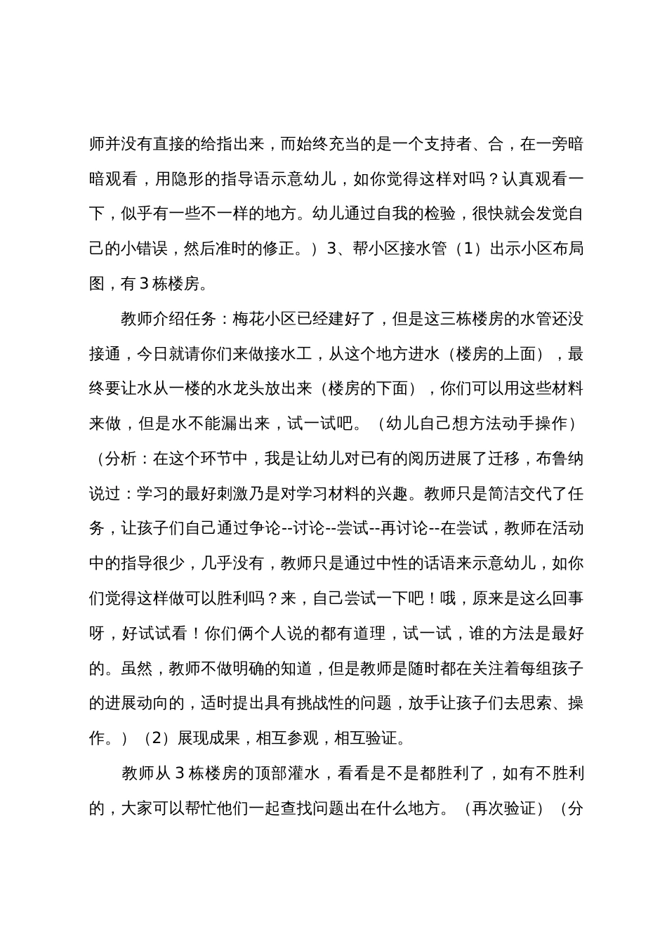 大班科学活动我是小小接水工教案反思_第3页