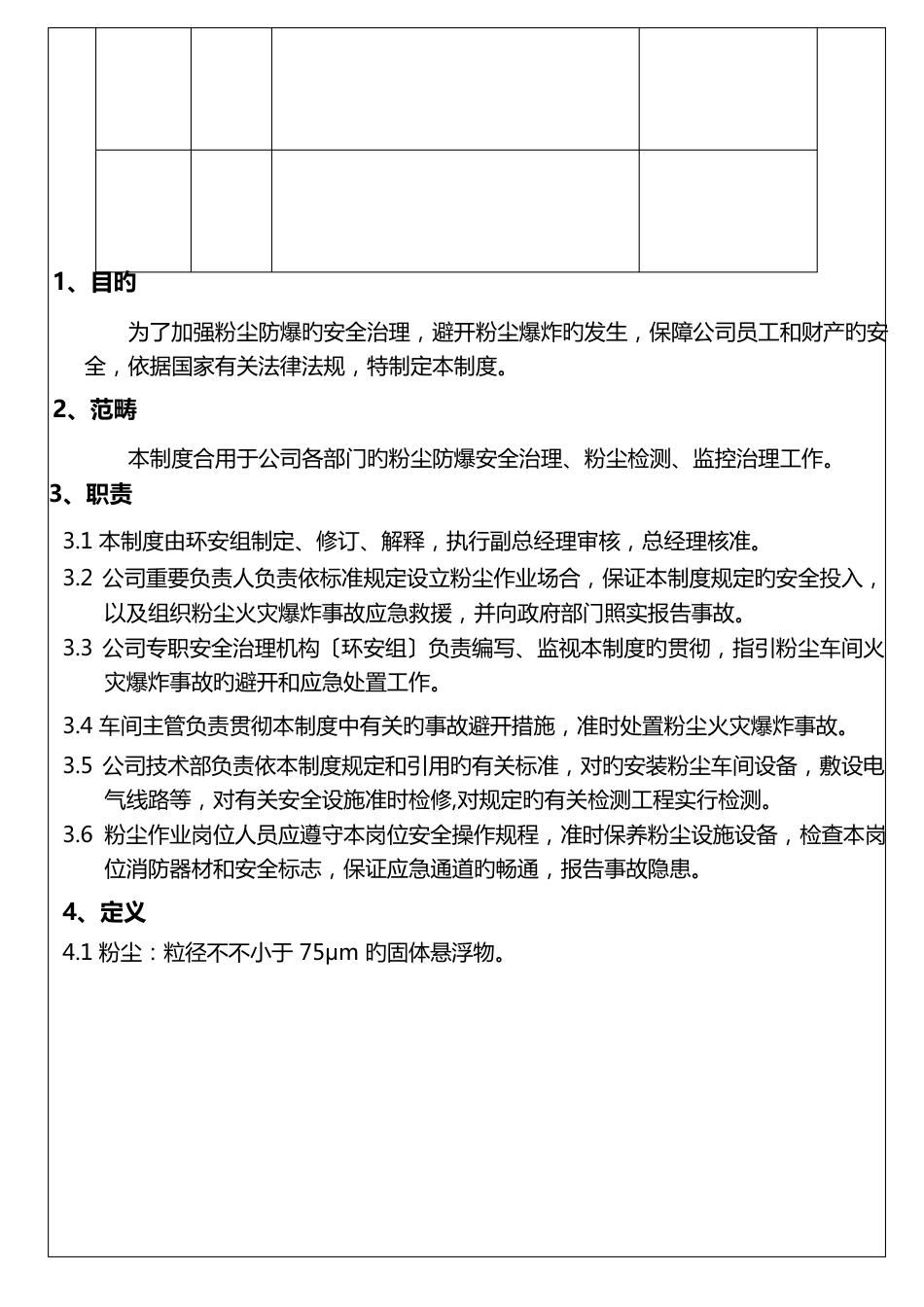 粉尘防爆安全管理新版制度_第3页