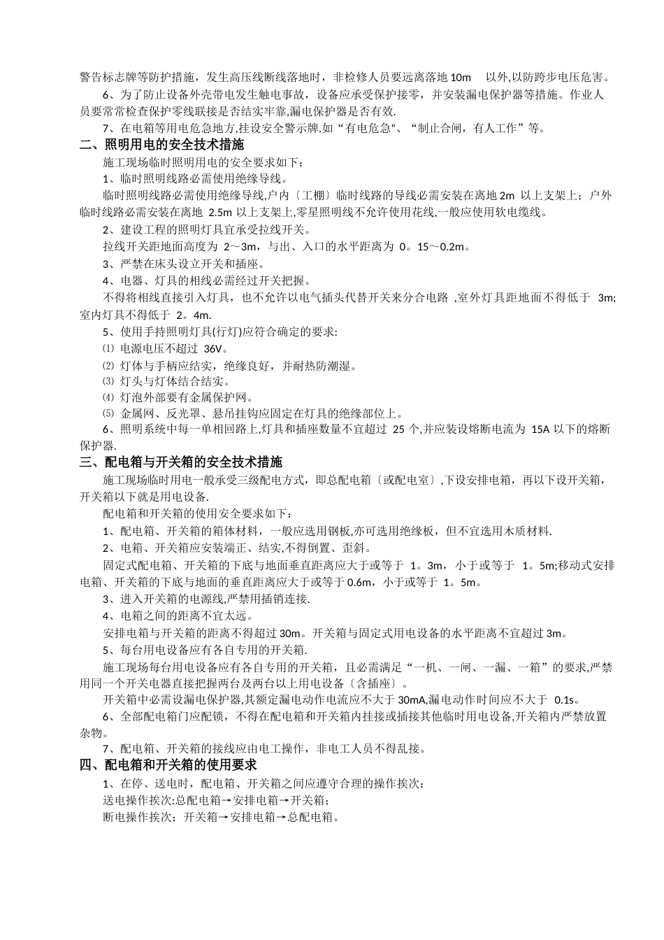 临时用电安全培训教育_第3页