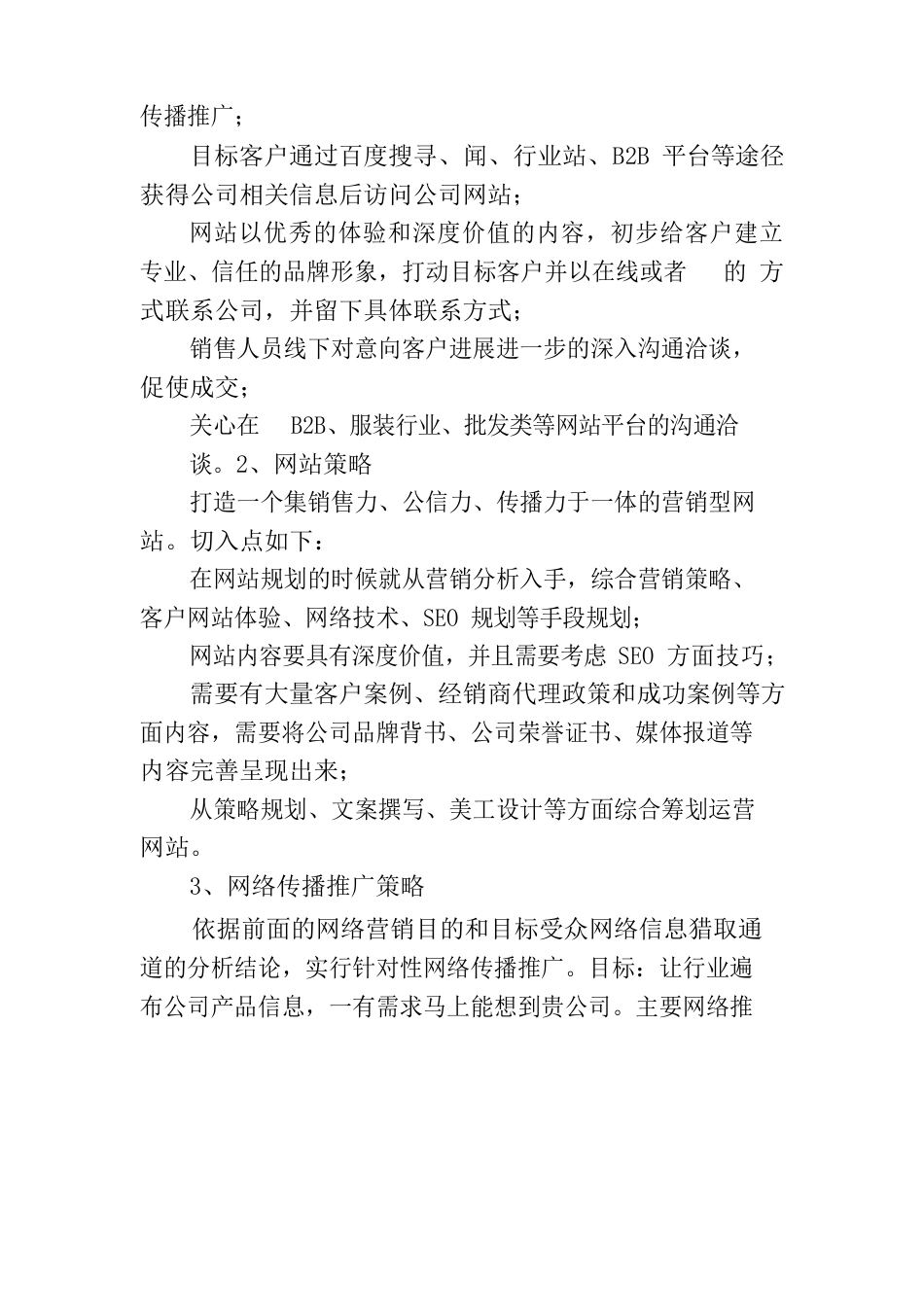 服装企业网络营销项目策划书_第3页