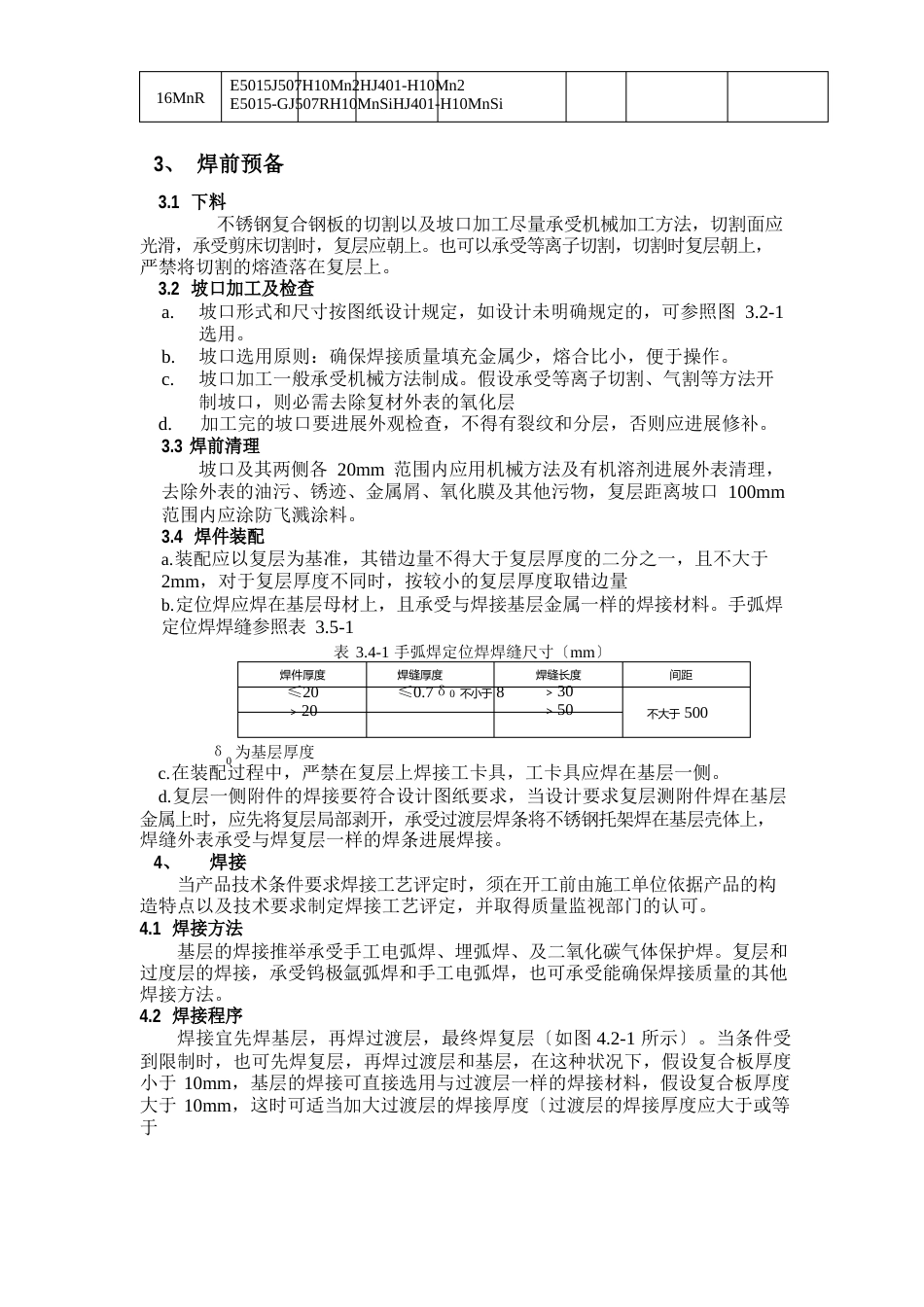 不锈钢复合板的焊接工艺_第2页