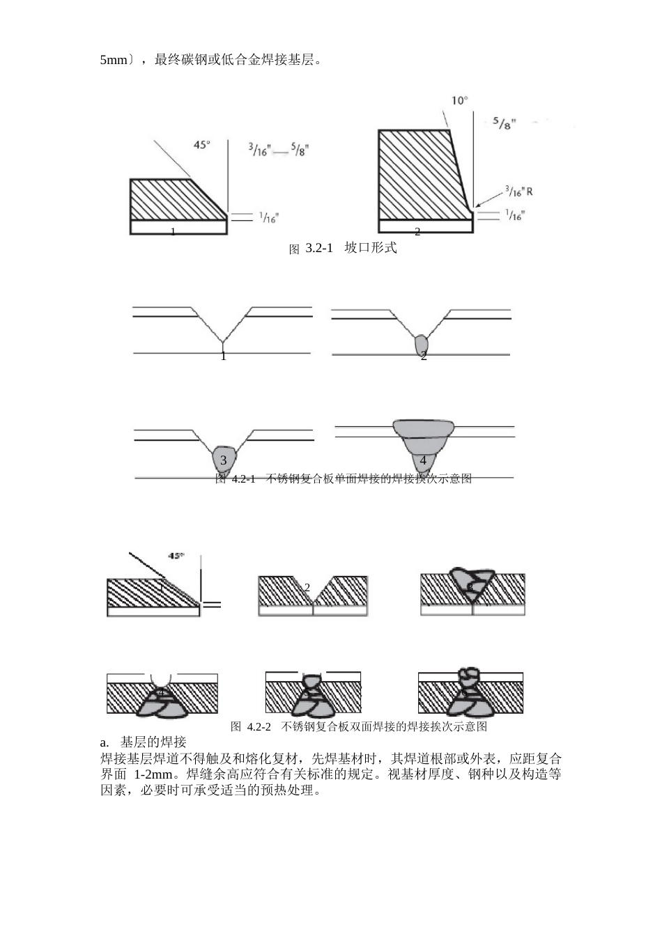 不锈钢复合板的焊接工艺_第3页