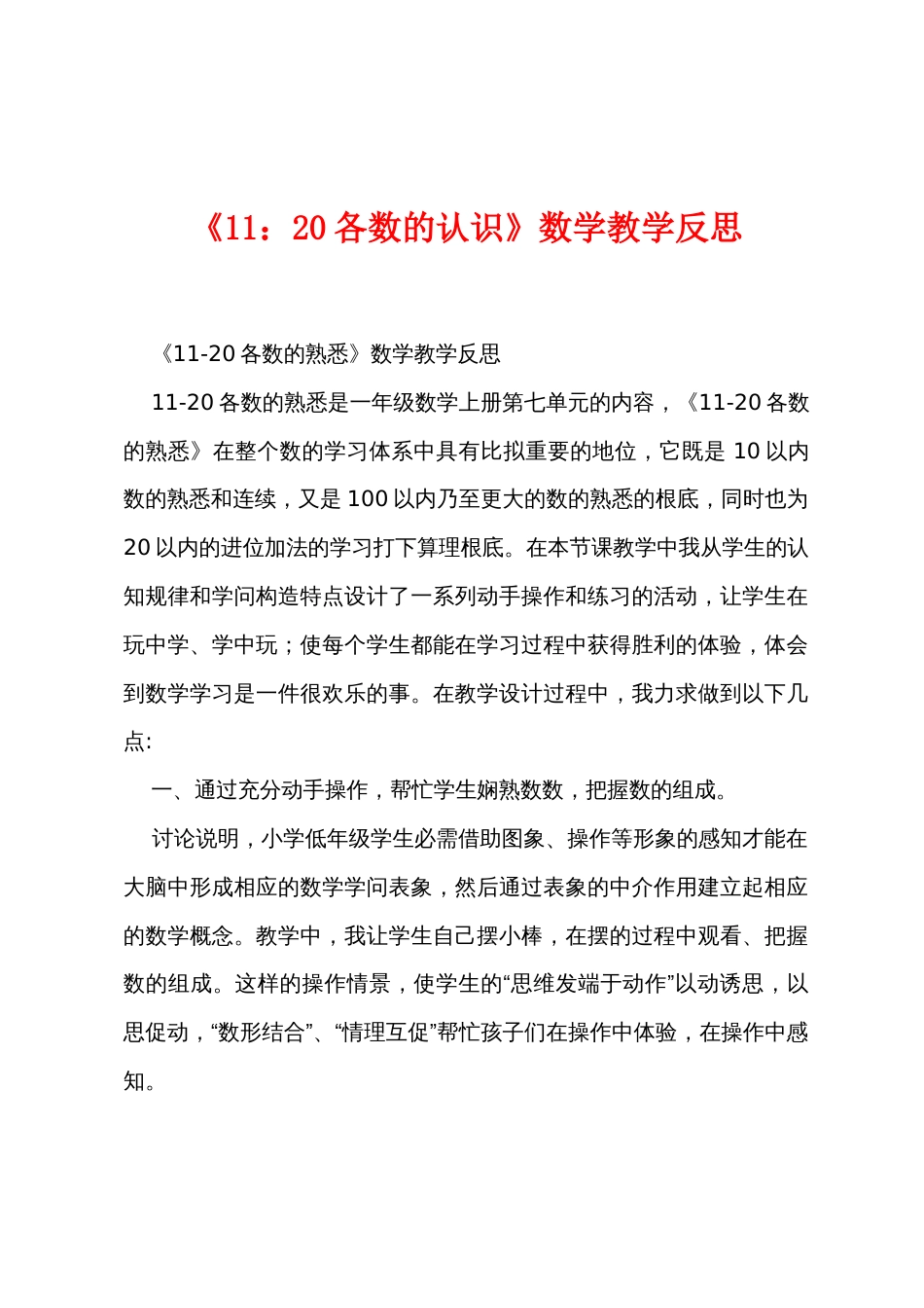 《11：20各数的认识》数学教学反思_第1页