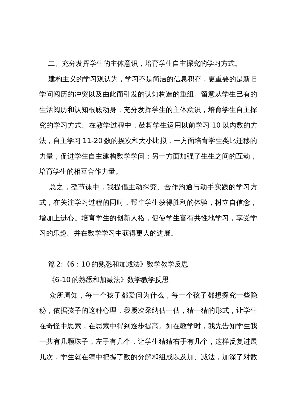 《11：20各数的认识》数学教学反思_第2页