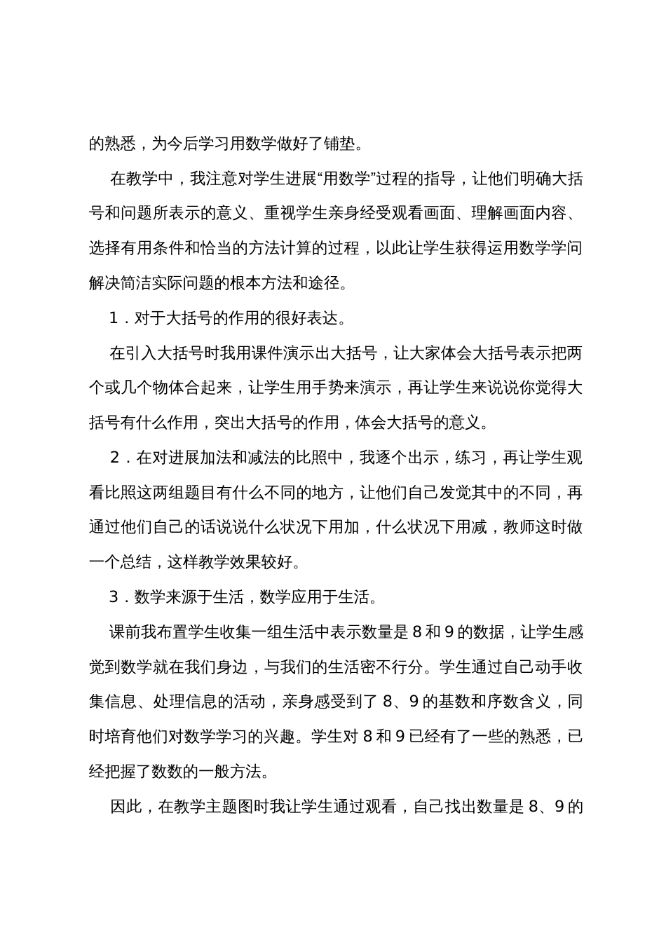 《11：20各数的认识》数学教学反思_第3页